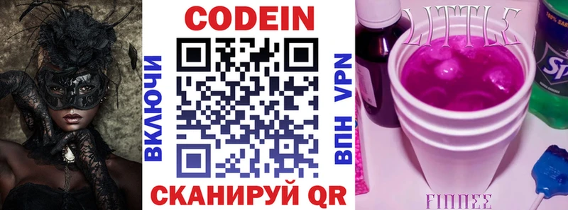 Codein напиток Lean (лин) OMG как зайти Кудрово